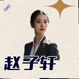 赵子轩